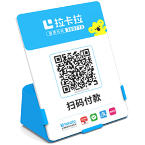 瑞昌拉卡拉全能收款Q码